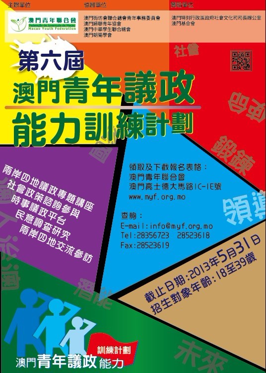 第六屆青年議政能力訓練計劃學員章程下載