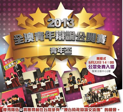 青年辯論接受報名